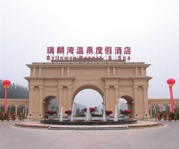 瑞麟灣溫泉酒店